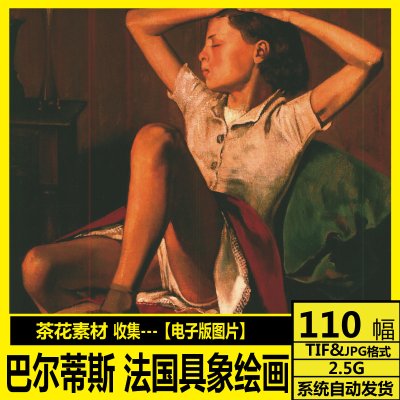Balthus French figurative painting oil painting collection high-definition electronic version portrait Western figure decorative painting material
