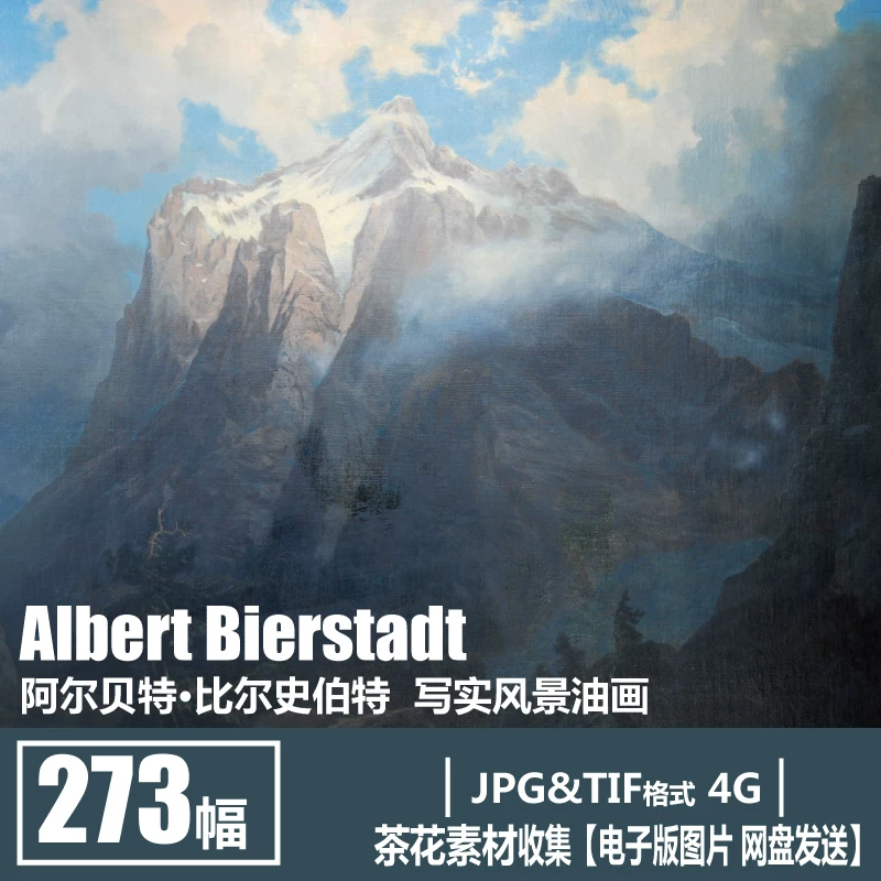 Albert Biеrt Biert Biert Bierstadt Реалистичная пейзажная масляная живопись материалы