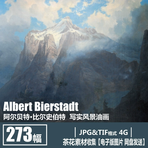 Albert Biert Biert Biert Biert Bierstadt Реалистичные ландшафтные масляные материалы.