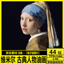 Vermeer HD Electronic Pamphlets Classical Character Oil Painting World Famous Painting Materials