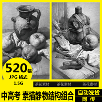 High school entrance examination sketch still life structure high-definition electronic picture still life composition hand-painted copy painting sketch material