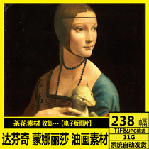 Da Vinci Da Vinci world famous painting Mona Lisa HD electronic figure figure oil painting sketch material