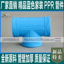 Limited time sale Blue home improvement boutique PPR reducer tee Pipe wall thickening T20-T32 boutique tee