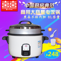 Double Happiness Shuangxi CFXB80-GZ electric rice cooker Electric Cooker Canteen Large Capacity Commercial 8L