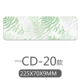Модель CD-20 (225*70*9 мм)