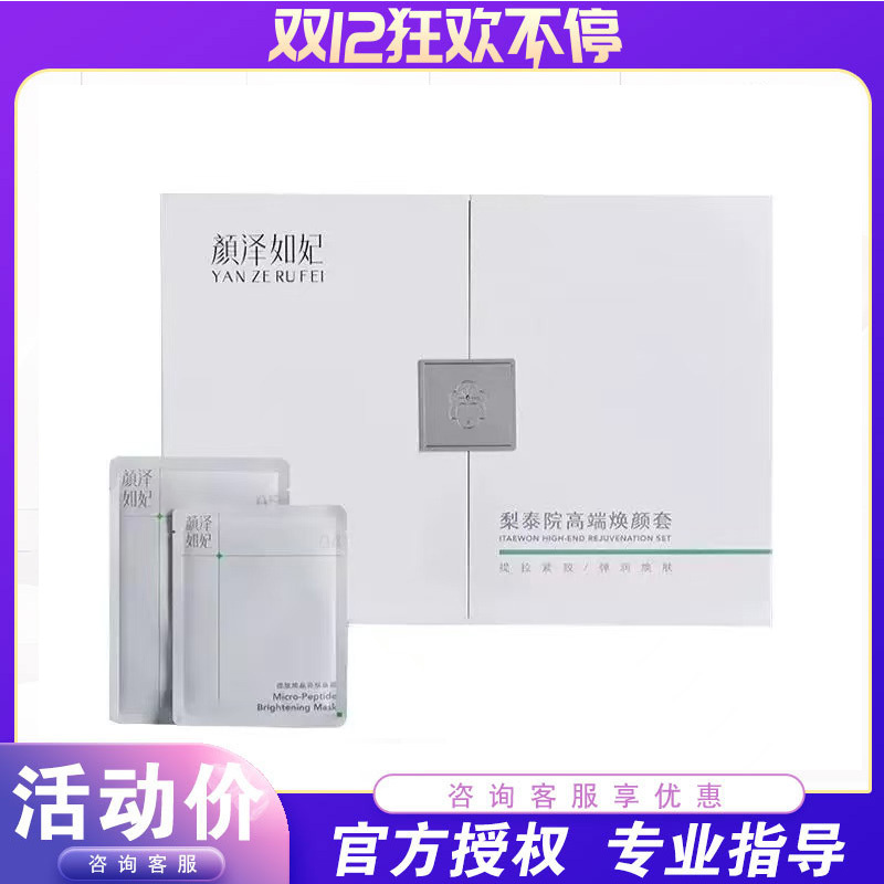 Korean Yanze Ruifei Li Taeyuan Rejuvenation Kit Facial Nourishing Antioxidant Hydration Blemish Reduction Skin Management