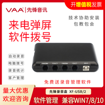 Pioneer 2-way telephone recording box XF-USB 2 call pop-up screen traffic statistics call recording equipment