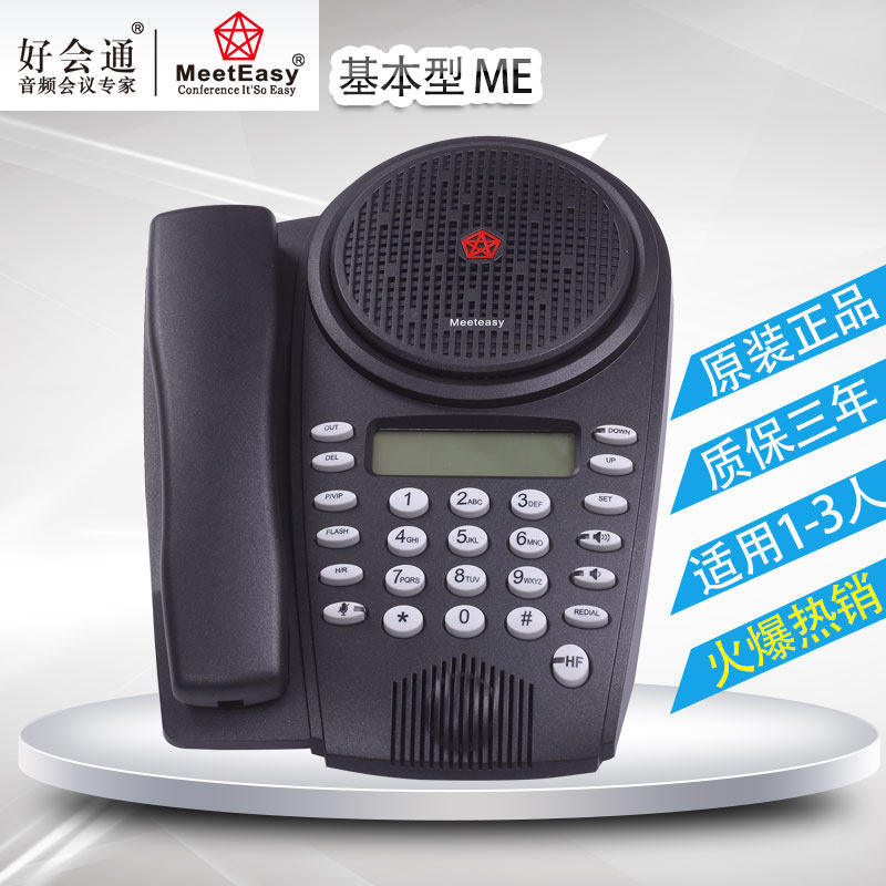 Hakuitong ME conference telephone amplification phone hands-free call support 3-person audio conference desktop type