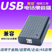 Aofeng UA01 telephone recording box Recording equipment Call pop screen computer dial recording system Recording landline