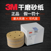 3M paper-based dry abrasive paper 5 inch 6-hole car grinding sand disc self-adhesive disc flocking sandpaper 236u yellow sand skin