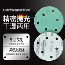 Imported South Korea Sun sandpaper 5 inch 6 hole self-adhesive dry grinding water mill flocking sandpaper grinding machine polishing car