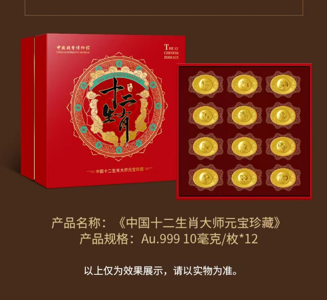 中国十二生肖邮票大师元宝金珍藏套装礼盒证书齐全收藏送礼评价- 淘宝网