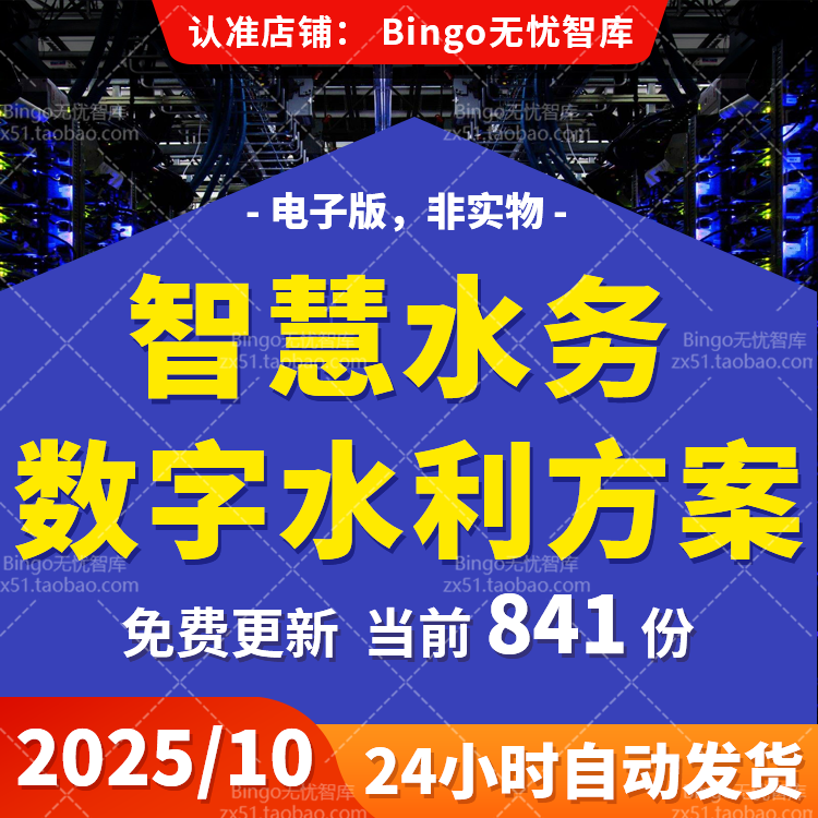 5g Smart Water Management Big Data Cloud Platform Construction Plan Ai Smart Water Supply Information Technology Water Management Solution