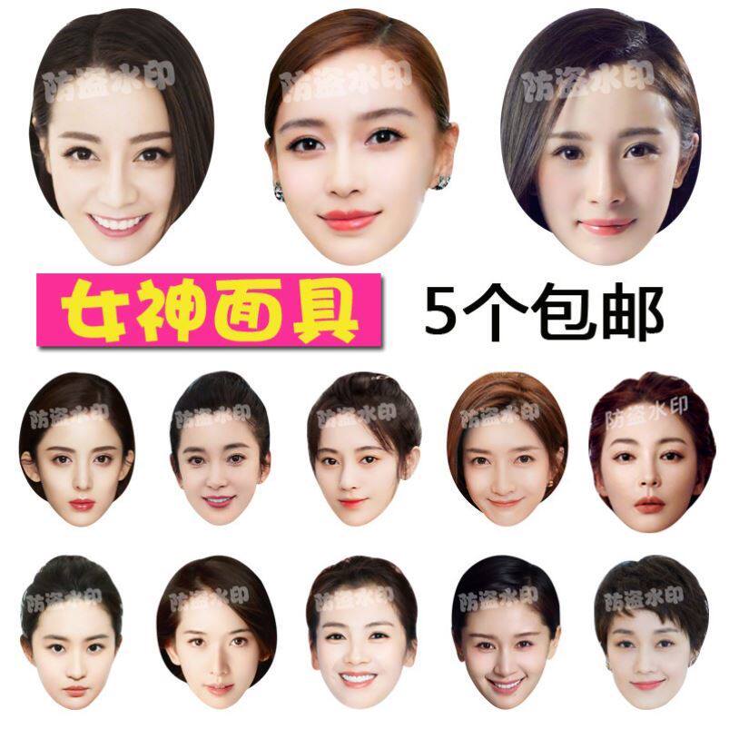 Beauty star headgear Jiang Shuying Ju Jingyi Yang Mi Dili Reba Yang Ying full face avatar paper mask custom