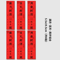 Зерновое вино [Полнолуние+сотни дней+бассейн] 6 столбов+Терраса Золотой печати+ручка