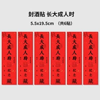 При взрослении, [5.5_19.5 см] 6 наклеек+jinyintai+ручка