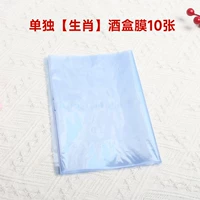 Зодиакская винная коробка пленка 10 листов