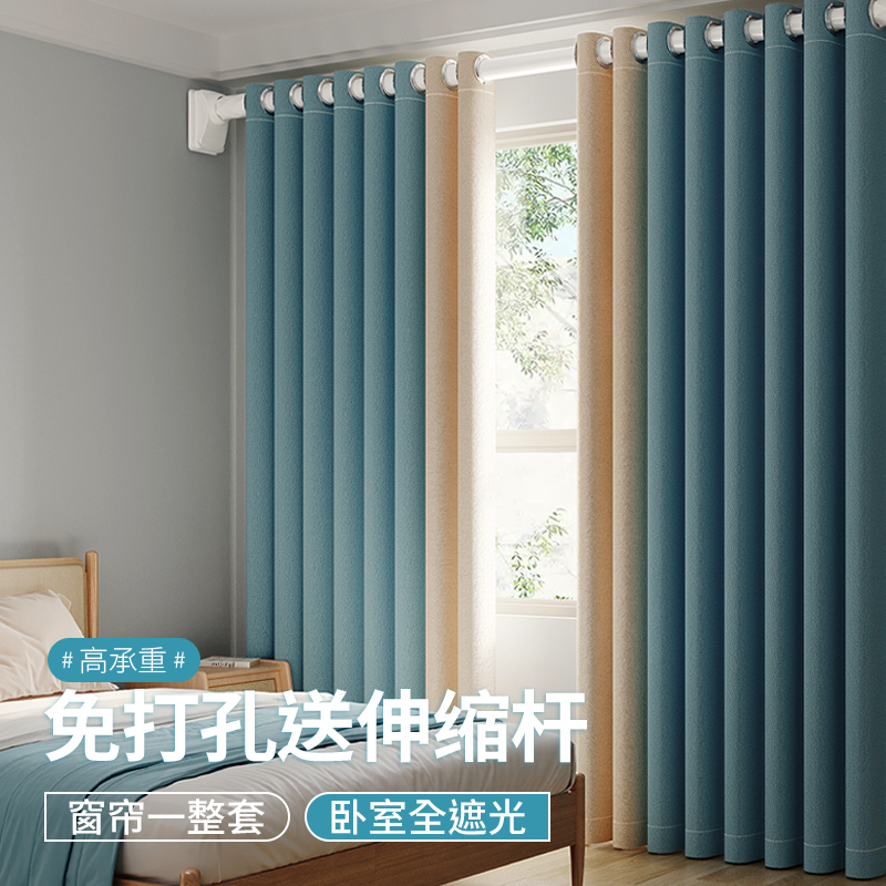 Bedroom Curtains, Blackout, 2026 New Model, No-Drill Installation Curtain Rod Set, Living Room, Light Luxury, Thickened, Full Blackout