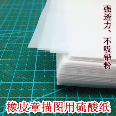 Rubber seal transfer paper tracing drawing drawing copy sulfuric acid paper writing paper writing paper A4 strong writing power