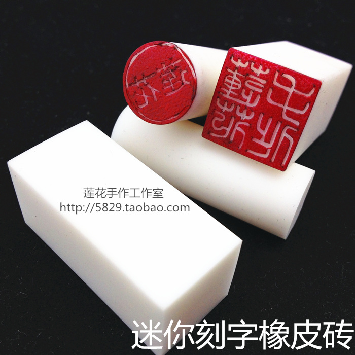Mini lettering rubber brick carving rubber DIY three-dimensional signature seal rubber brick export Japanese jelly material