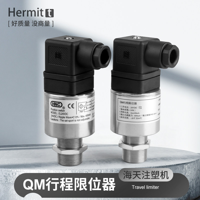 HNC limit hydraulic safety valve detection switch of QM pressure switch of Haitian injection molding machine