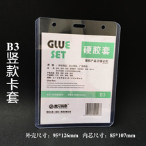 B3 documents sleeve work card work card hand card chest card sleeve clamp sleeve hanging rope school cutting sleeve student certificate sleeve sling hard rubber sleeve