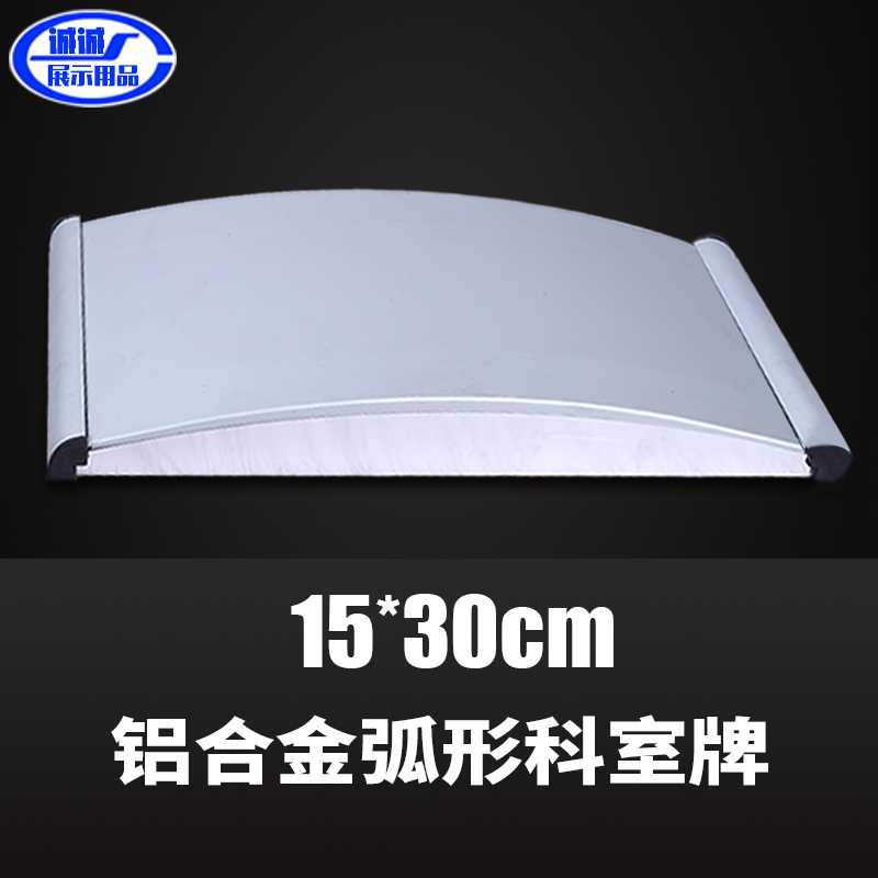 Doorplate set for office logo Aluminum Alloy Corroom Cards 15 * 30cm Blank Arc Signs