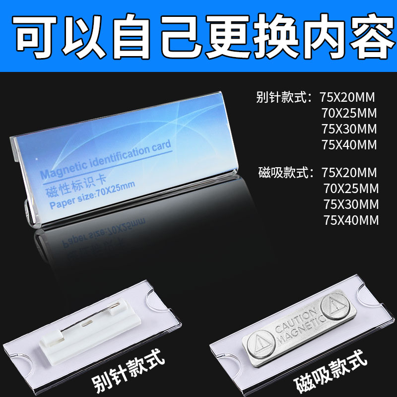 Acrylic badge Transparent pin Magnetic large, medium and small work card Replaceable crystal work number plate Employee badge