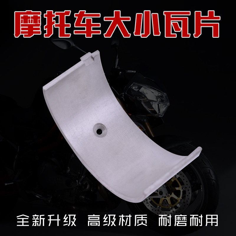 Adapt to Honda Wasp CB600 CBR600 F4I locomotive crankshaft connecting rod tile large tile small tile modification