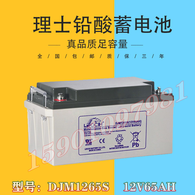 Haircare storage battery DJM1265S haircut 12V65AH lead-acid storage battery UPS EPS DC screen dedicated battery