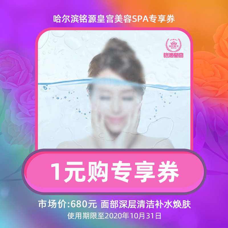 Deep cleansing and hydrating facial