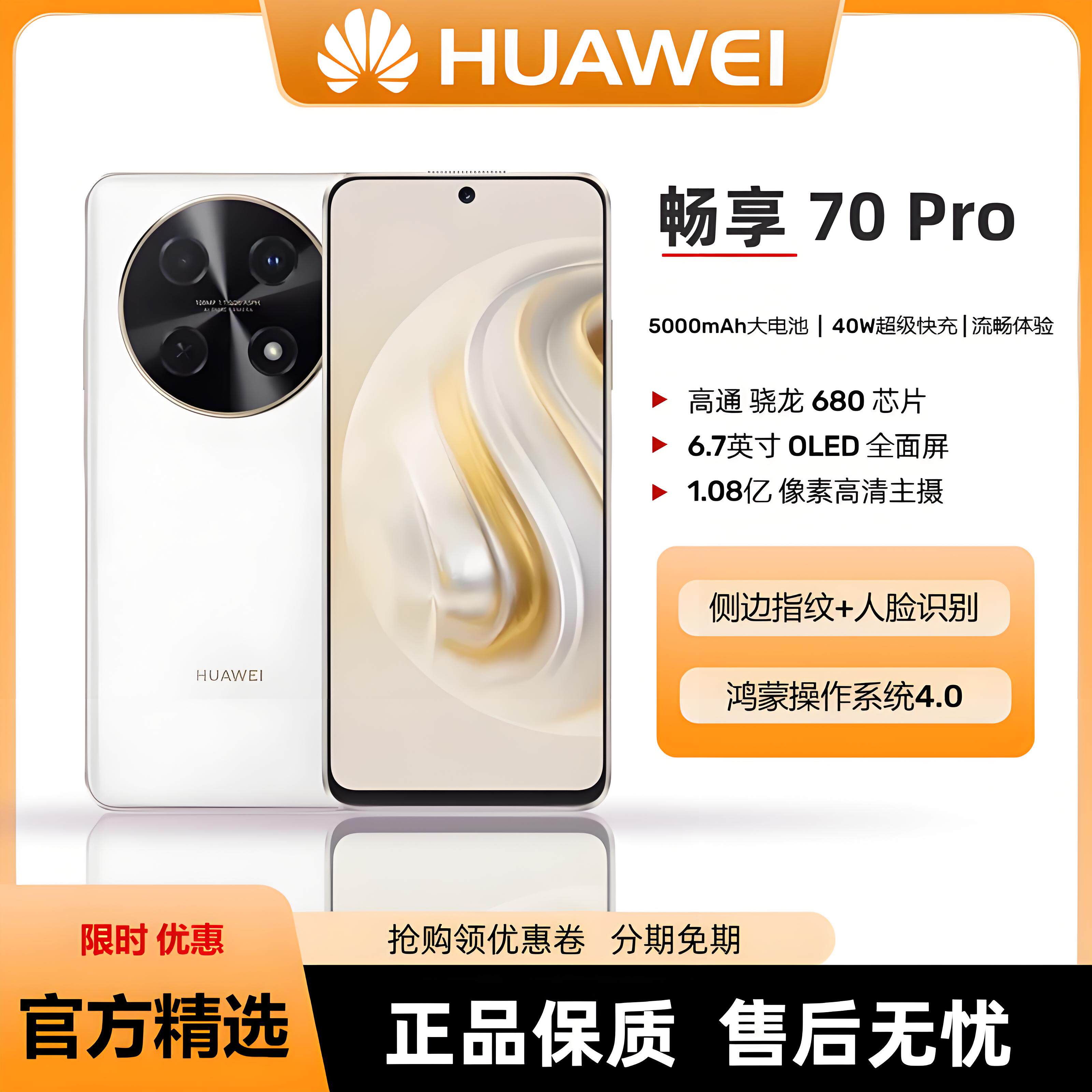 Huawei Enjoy 70 Pro 公式正規品、100MP の Enjoy 70 スマートフォンは学生や高齢者向けです。