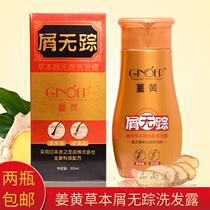 Turmeric Chinese herbal medicine shavings without a trace shampoo turmeric anti-itching shampoo ginger Wang dispelling shampoo