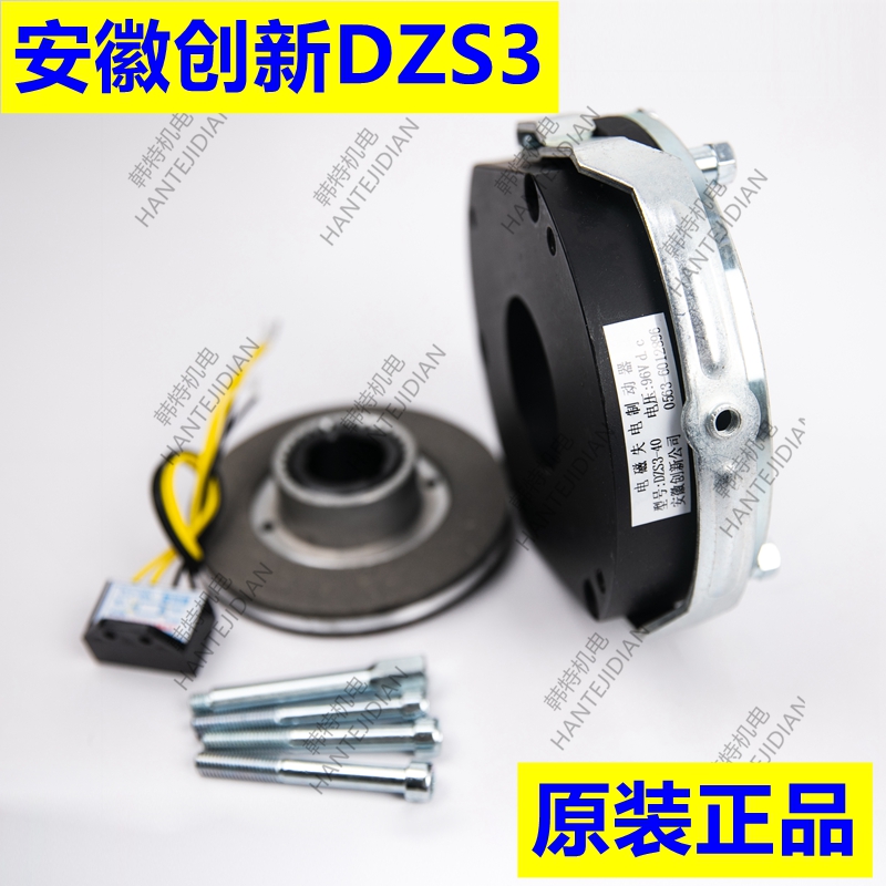 Anhui Innovation Original DZS3-05 08 15 30 40 80 150 Electromagnetic Discharge Brakes one set