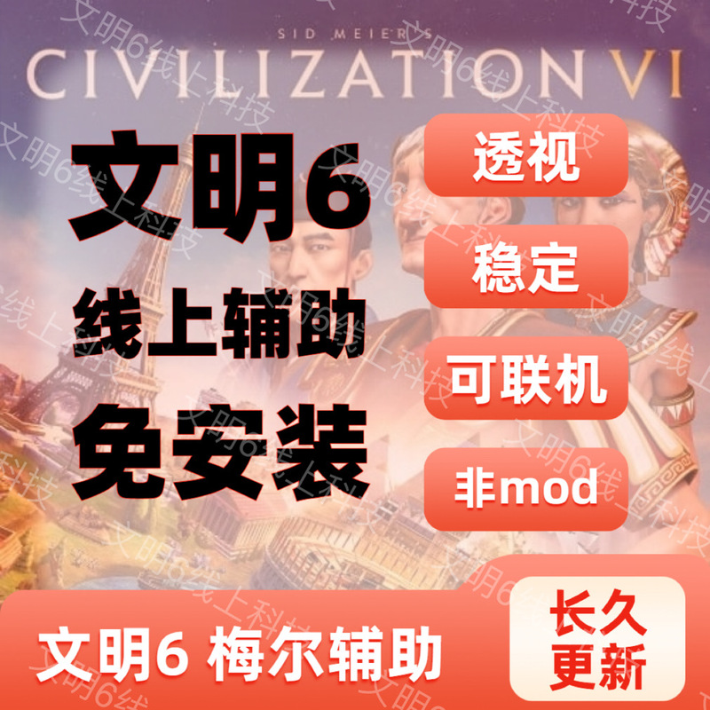 Civilization 6 Online Technology Assistance Modifier Steam/Epic Perspective Assistive Modifier Can Modify Data Civilization 6 Online Technology Assistance Modifier Steam/Epic Perspective Assistive Modifier Can Modify Data
