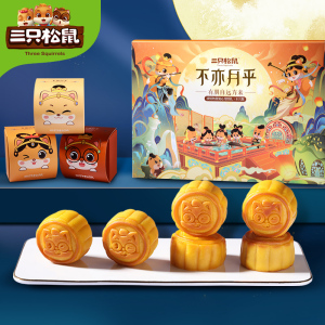 新品【三只松鼠_奶黄流心月饼300g/6枚】中秋送礼品礼盒装糕点心