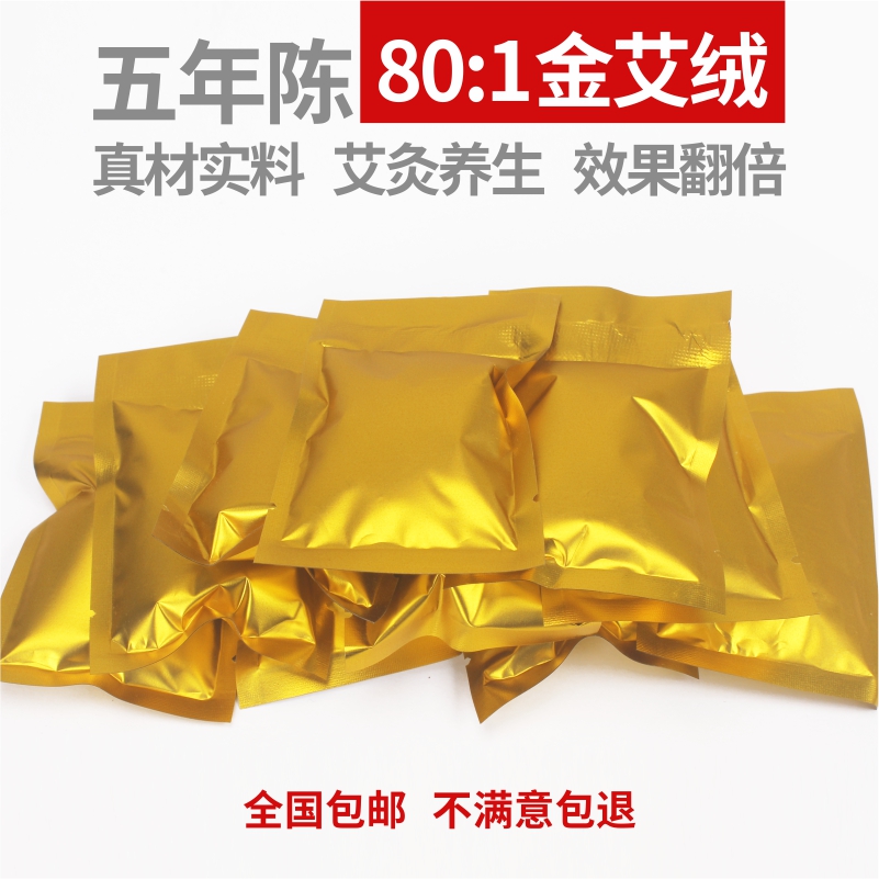 Gold five-year-old moxibustion sitting moxibustion moxibustion instrument gold moxa packet wild wormwood leaf beauty salon