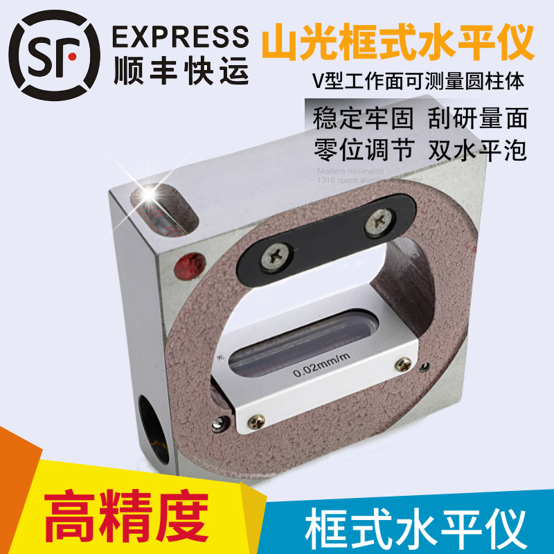 Weifang Huaguang Mountain Light Frame Gradienter High Precision Industrial-grade Fitter Accessories Flat Water Original SK300-Taobao