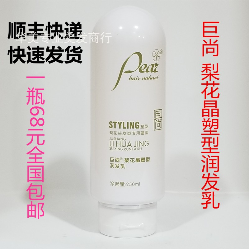 Repair moisturizing China elasticity vegan styling congratulations on the production of giant champ-shaped pear flower crystal moisturizing milk 250ML
