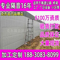  Highway sound barrier Factory sound insulation screen Outdoor sound insulation board Air conditioning external machine sound insulation wall Outdoor sound-absorbing board