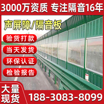 Expressway Sound Barrier Outdoor Soundproofing Panels Transparent Soundproofing Screens Outdoor Equipment Soundproofing Wall Factory Suction boards
