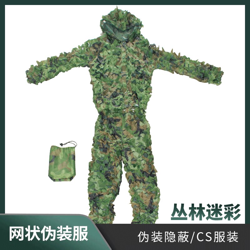 丛林网状服真人CS伪装服套装狙击手伪装衣，林地作战的秘密武器？-吉利服/伪装服-淘宝好物网