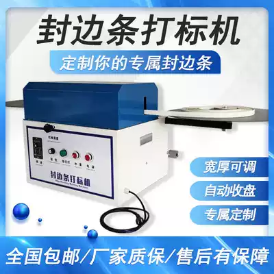 Banding tape engraving machine skin printing LOGO stamping hand automatic edge banding machine woodworking machinery manufacturers