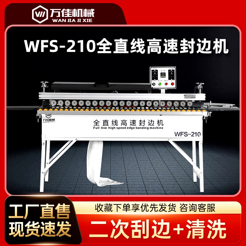 Wanjia Machinery Wfs210 High-Speed Linear Small Woodworking Edge Banding Machine, Fully Automatic Multifunctional Trimming Machine