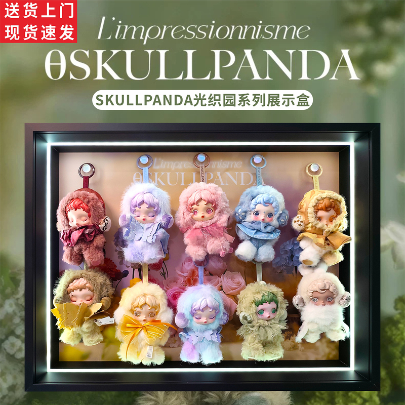 Suitable for Bubble Mart Skullpanda Light Weaving Garden Series Plush Doll Pendant Sp Blind Box Storage Display Box