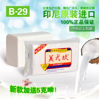 US two nine nine Indonesian imported US two nine B29 laundry soap 238 5G soap