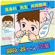 Japans Kaneson baby childrens nose blowing and sniffing practice device nasal congestion and runny nose nasal passage device nasal passage device