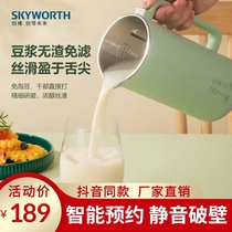 Skyworth Smart Mini Broken Soymilk Machine Home Filter-Free Heating Supplementary Food Maker Shaking Same Soymilk Machine