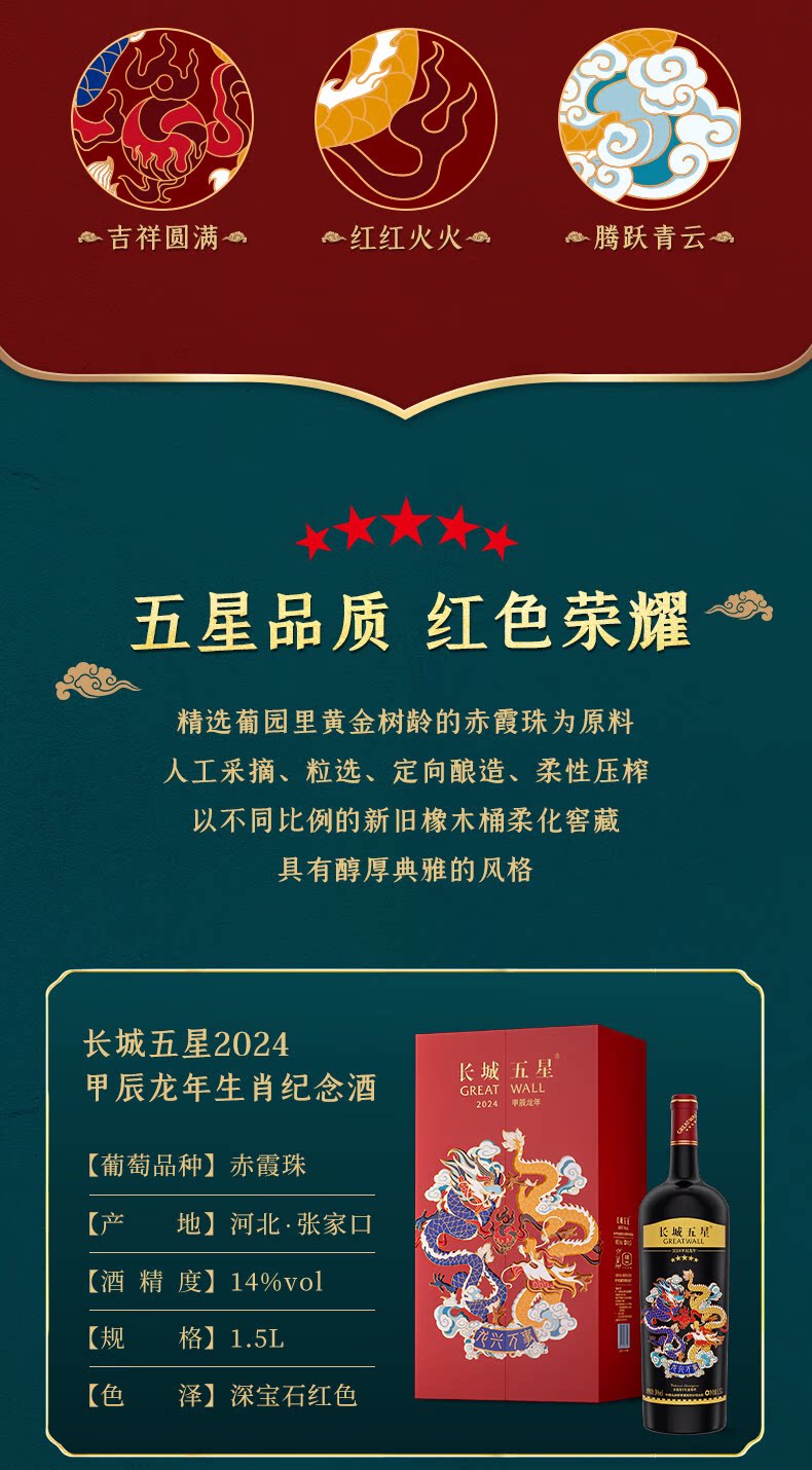 安享好物 安享D级葡萄酒-长城龙年生肖葡萄酒 国标 