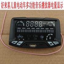 Holaixi childrens electric car multi-function music chip player Power display Radio power switch